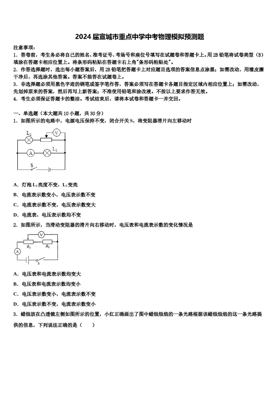 2024届宣城市重点中学中考物理模拟预测题含解析.doc_第1页