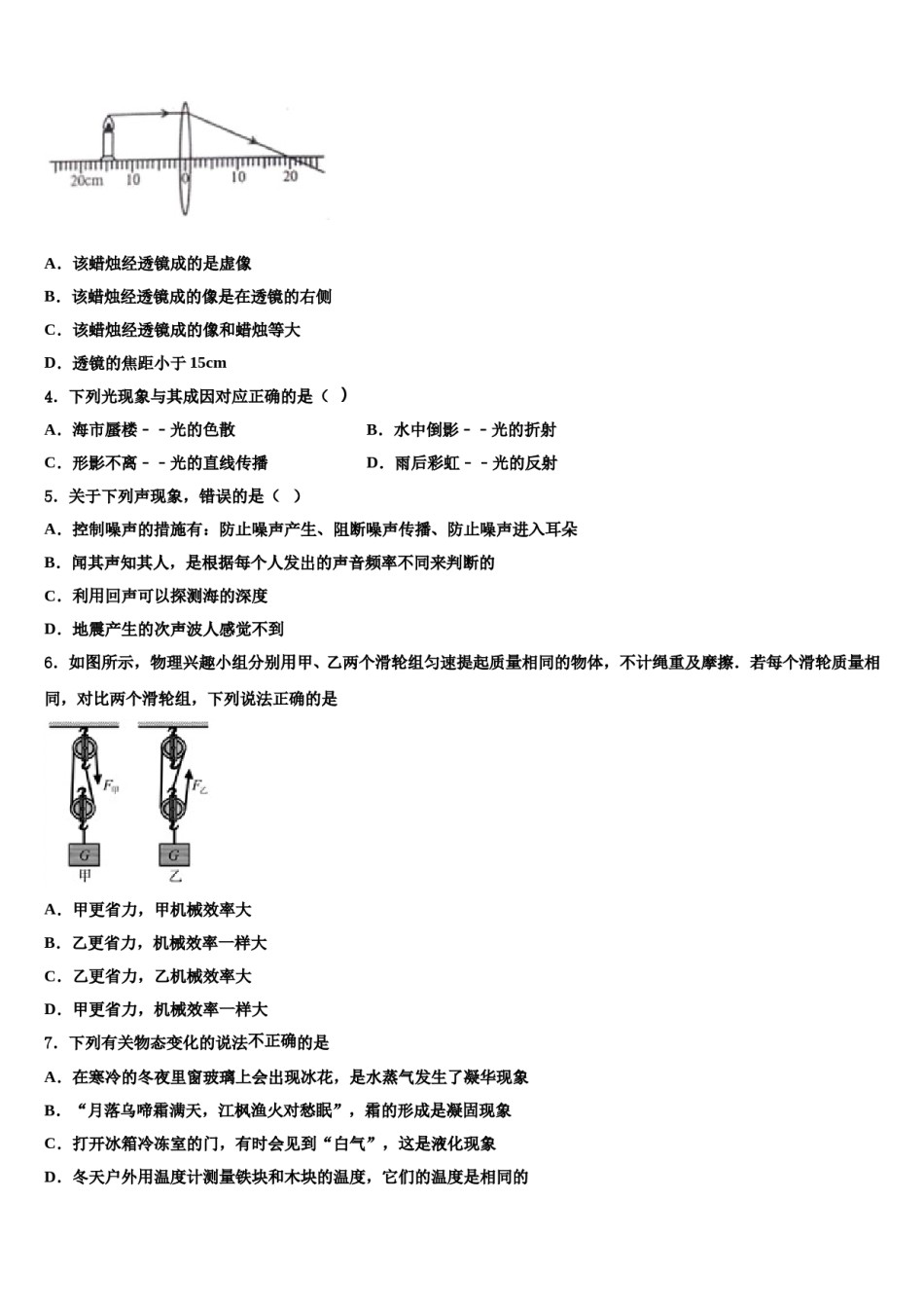 2024届宣城市重点中学中考物理模拟预测题含解析.doc_第2页
