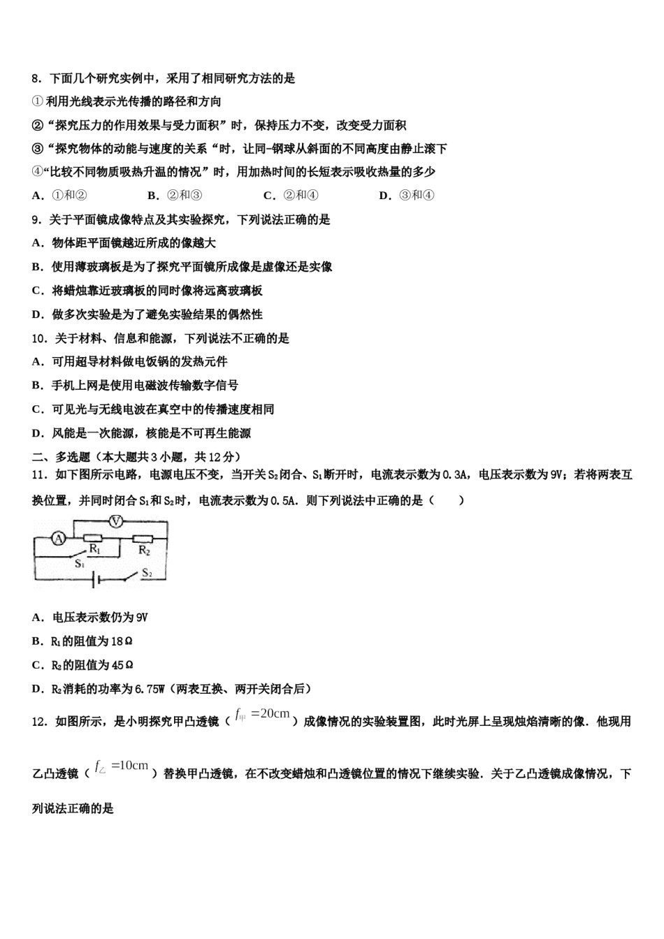 2024届宣城市重点中学中考物理模拟预测题含解析.doc_第3页