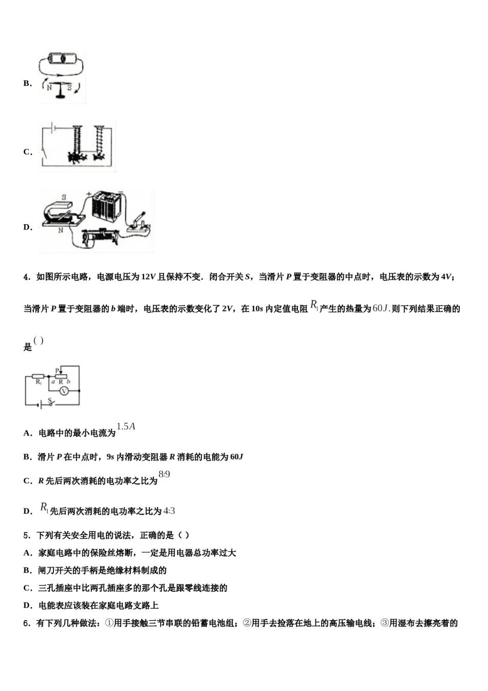 2024届宿迁市钟吾初级中学中考物理模拟精编试卷含解析.doc_第2页