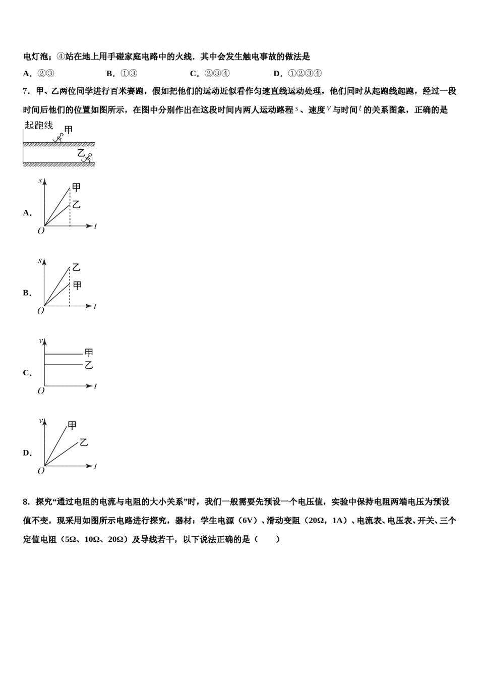 2024届宿迁市钟吾初级中学中考物理模拟精编试卷含解析.doc_第3页