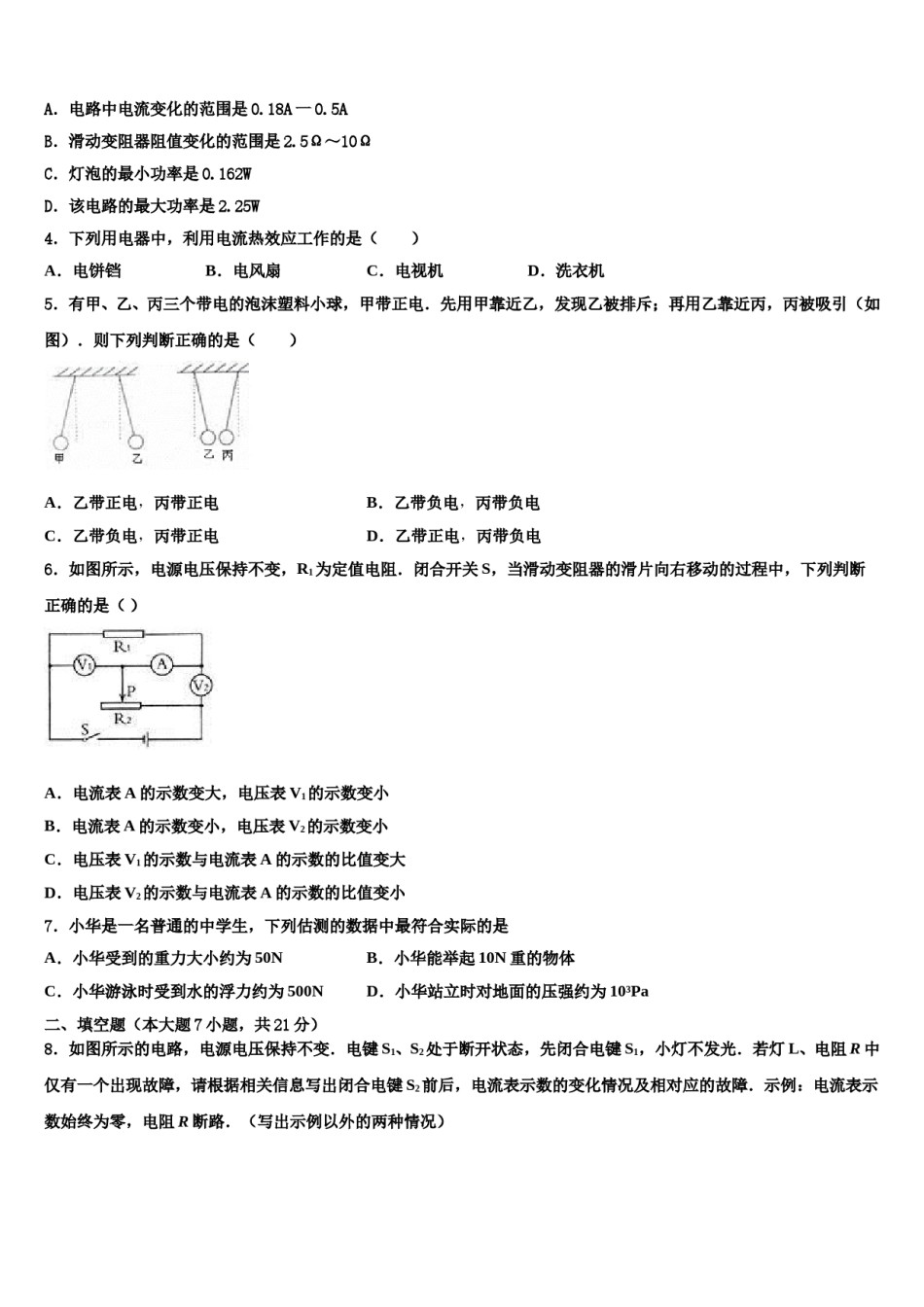 2024届山东东营市中考一模物理试题含解析.doc_第2页