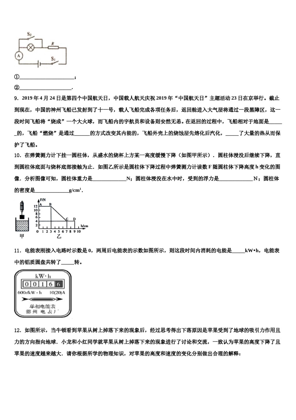 2024届山东东营市中考一模物理试题含解析.doc_第3页