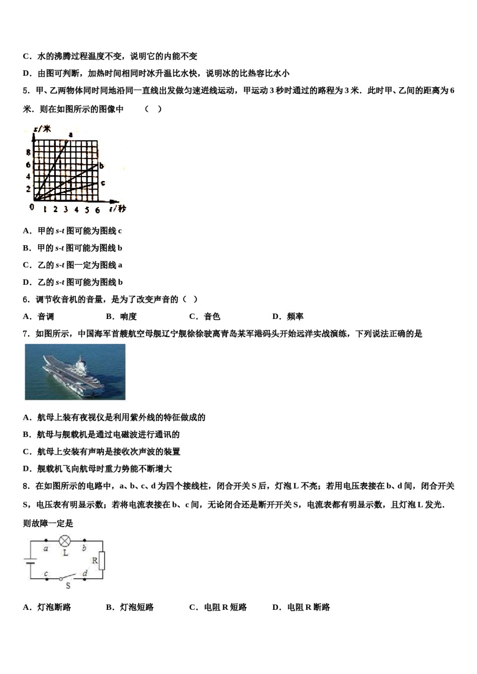 2024届山东单县北城三中联考中考物理全真模拟试卷含解析.doc_第2页