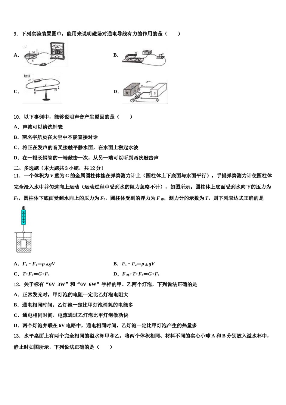 2024届山东单县北城三中联考中考物理全真模拟试卷含解析.doc_第3页