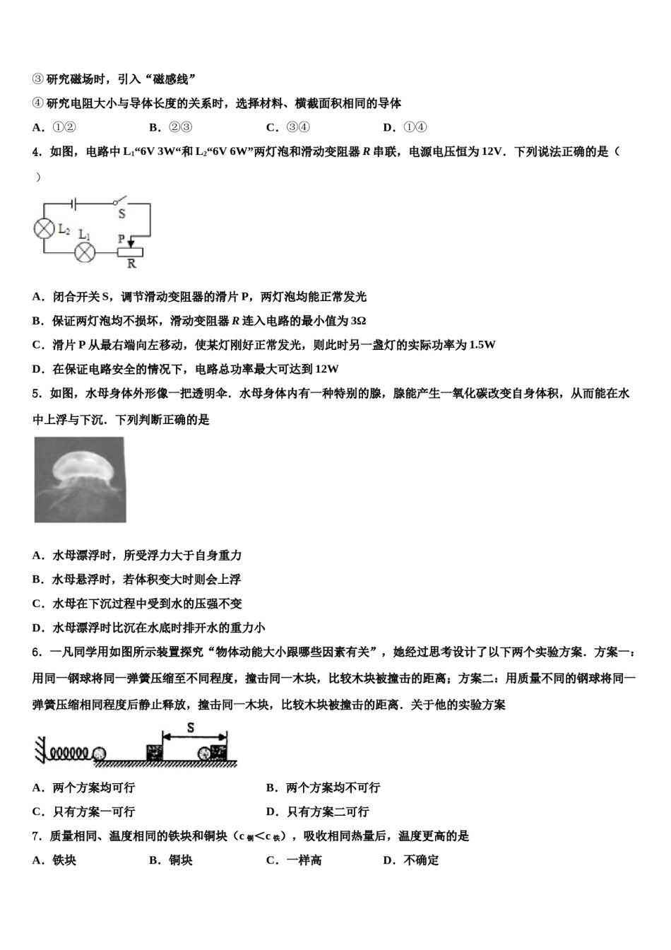 2024届山东德州市武城县中考联考物理试题含解析.doc_第2页