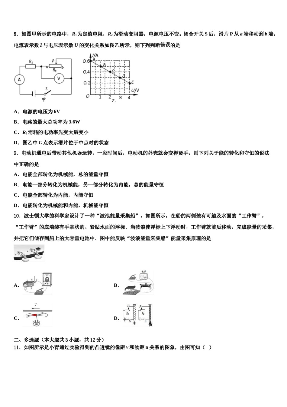 2024届山东德州市武城县中考联考物理试题含解析.doc_第3页