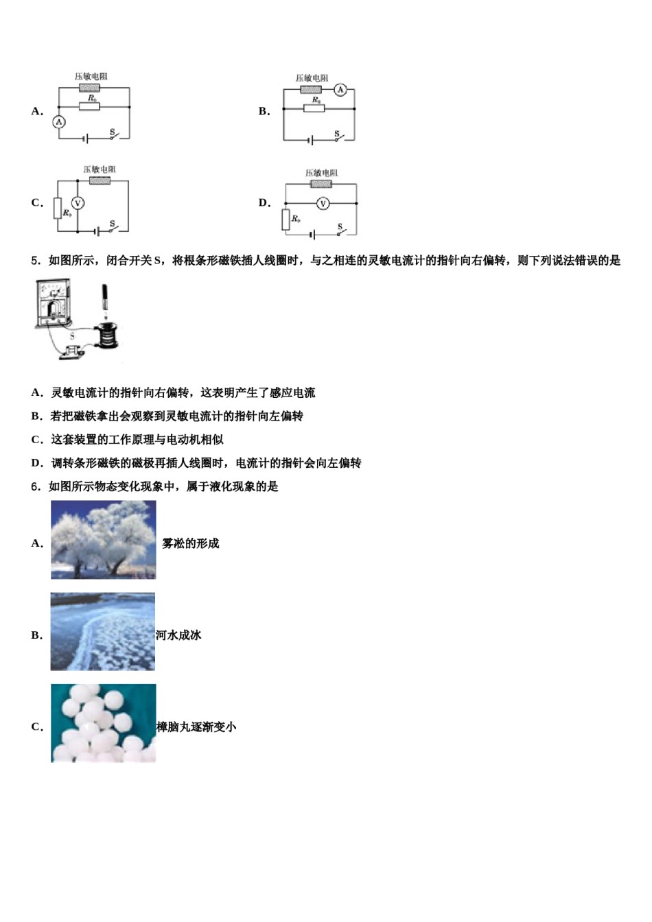 2024届山东济宁任城区中考物理最后冲刺模拟试卷含解析.doc_第2页