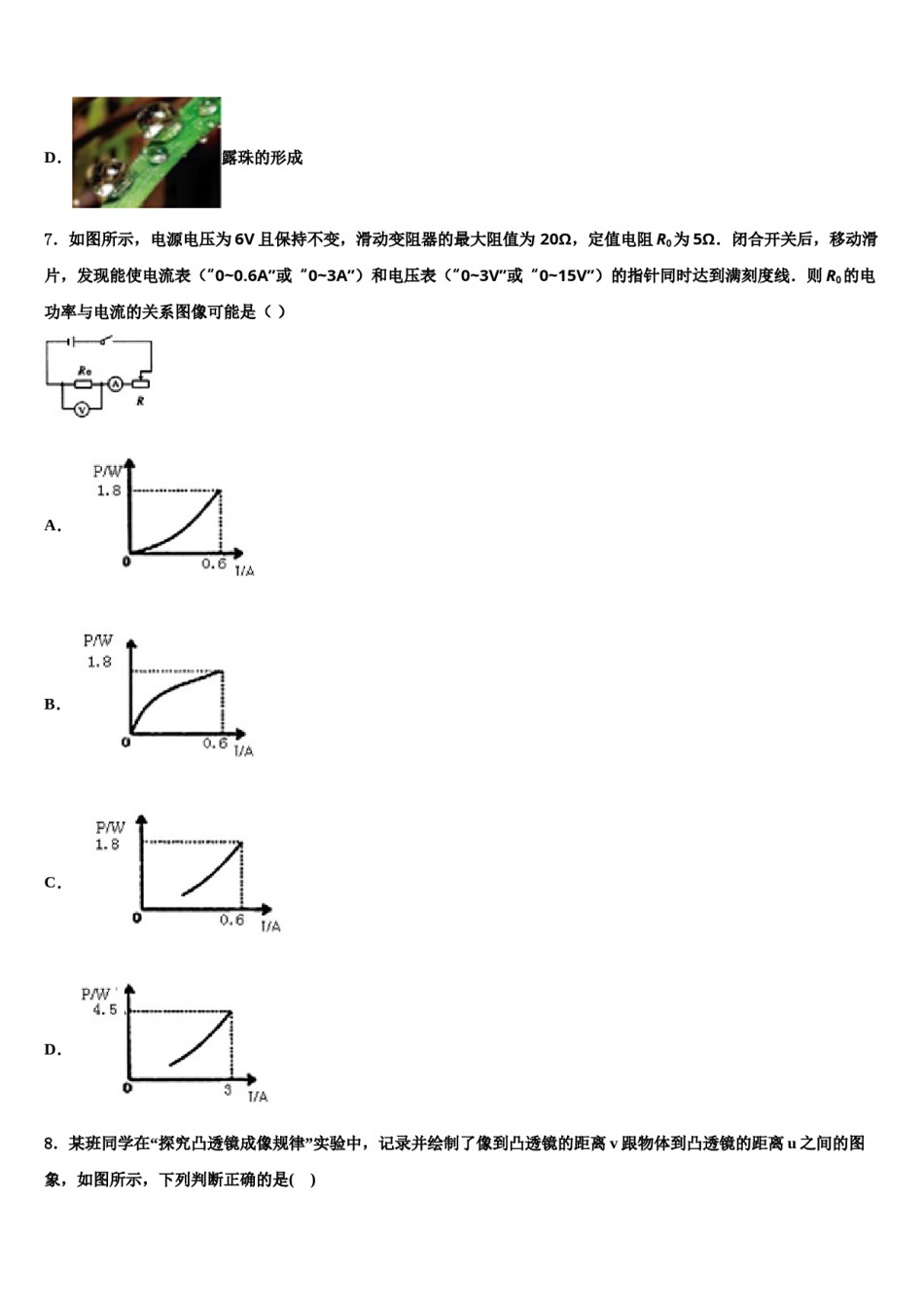 2024届山东济宁任城区中考物理最后冲刺模拟试卷含解析.doc_第3页