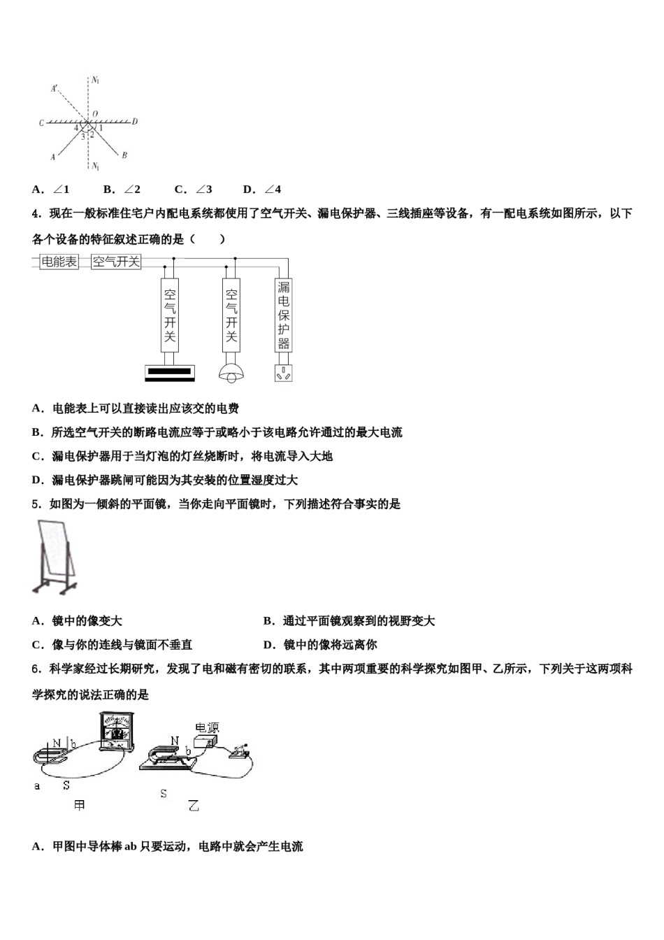 2024届山东济宁十三中达标名校中考物理全真模拟试卷含解析.doc_第2页