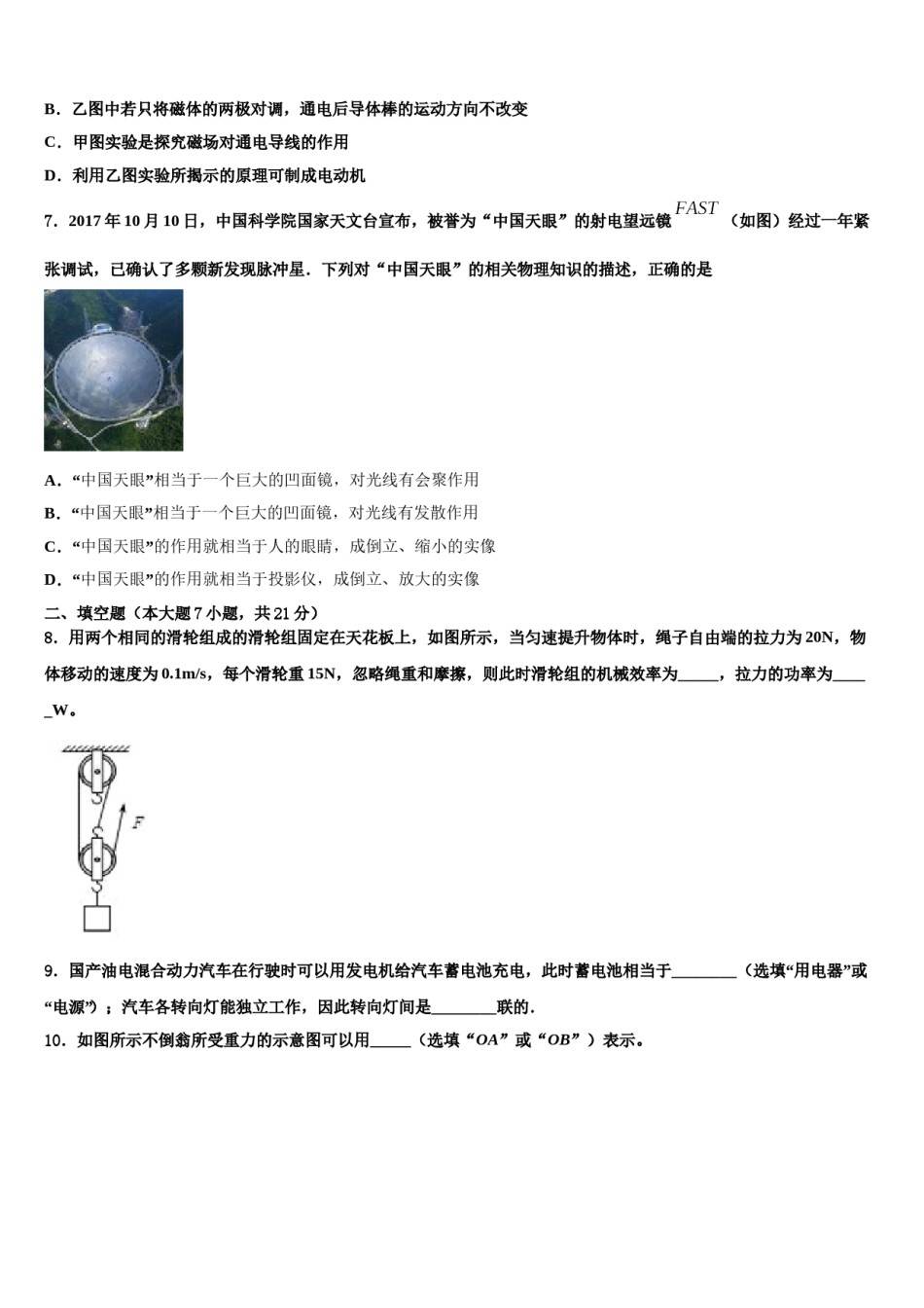 2024届山东济宁十三中达标名校中考物理全真模拟试卷含解析.doc_第3页