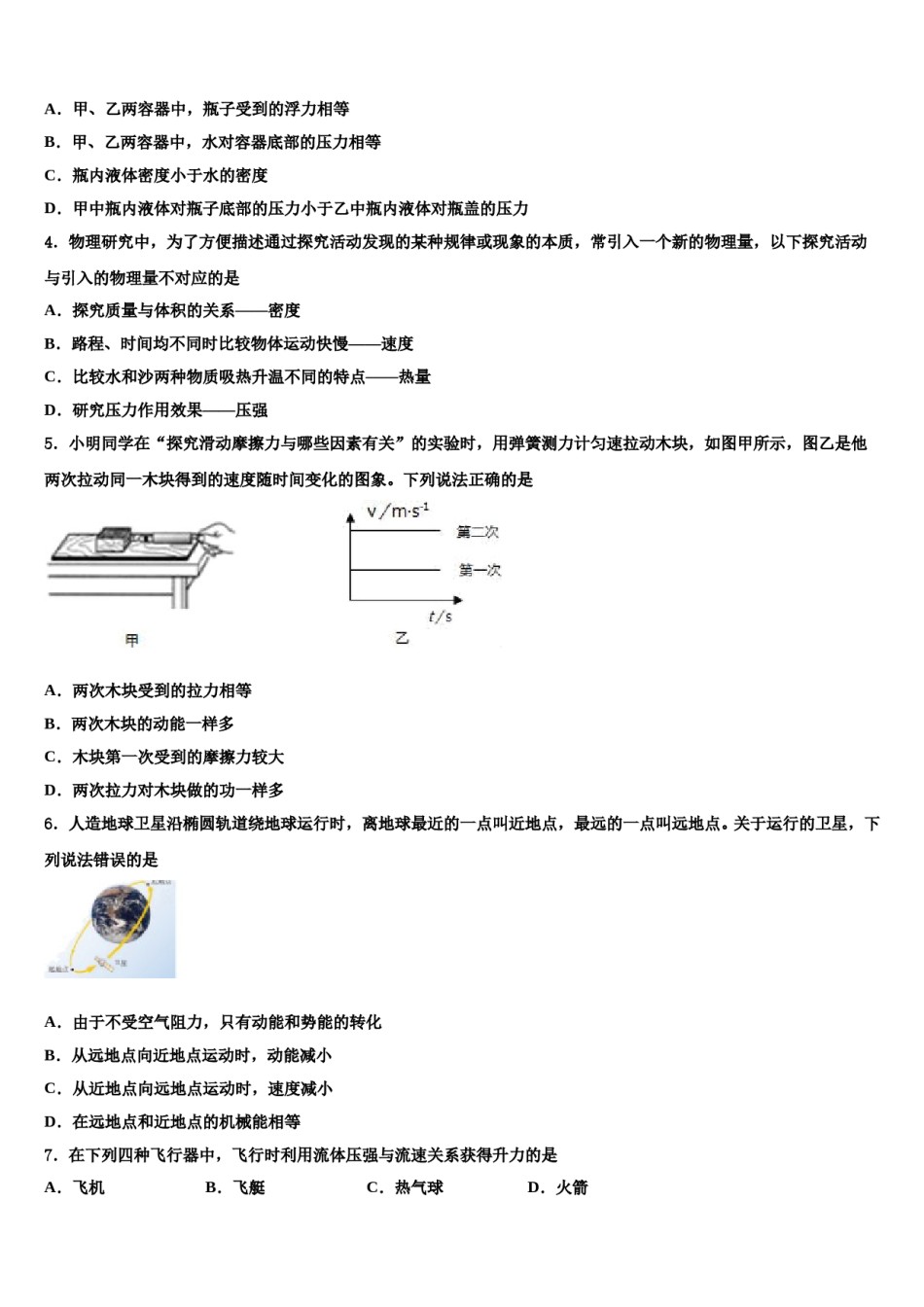 2024届山东省东昌府区梁水镇中学心中学中考适应性考试物理试题含解析.doc_第2页