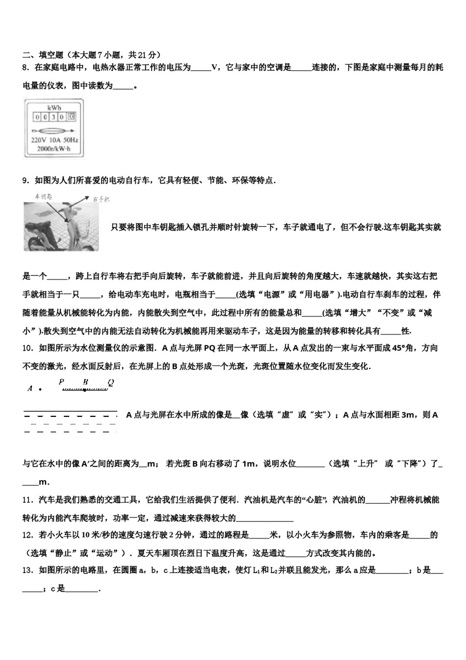2024届山东省东昌府区梁水镇中学心中学中考适应性考试物理试题含解析.doc_第3页
