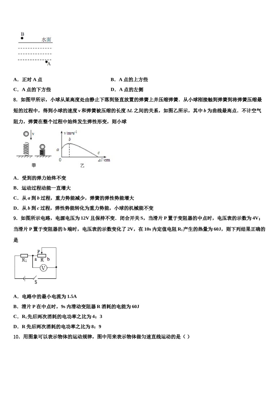 2024届山东省东营市东营区史口镇中学心初级中学中考物理适应性模拟试题含解析.doc_第3页