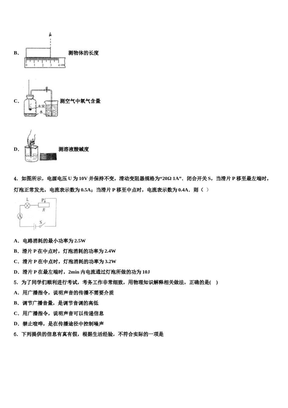 2024届山东省东营市垦利区利区六校中考物理四模试卷含解析.doc_第2页