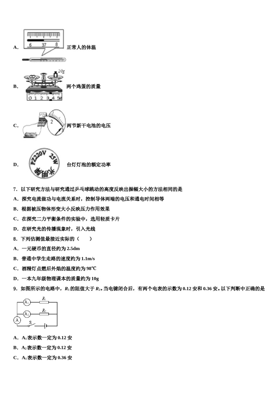 2024届山东省东营市垦利区利区六校中考物理四模试卷含解析.doc_第3页