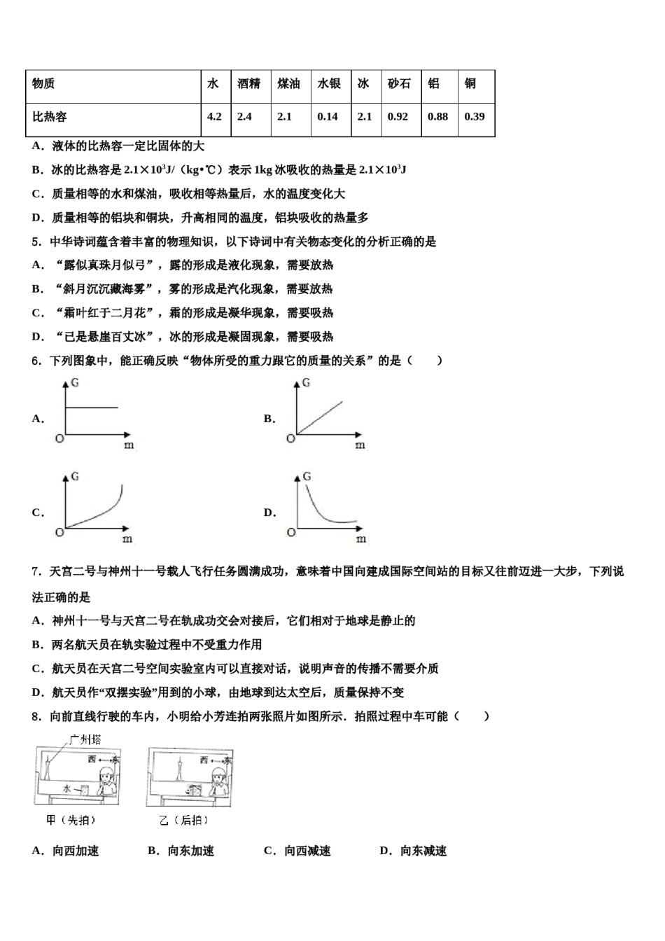 2024届山东省东营市垦利区重点名校中考猜题物理试卷含解析.doc_第2页