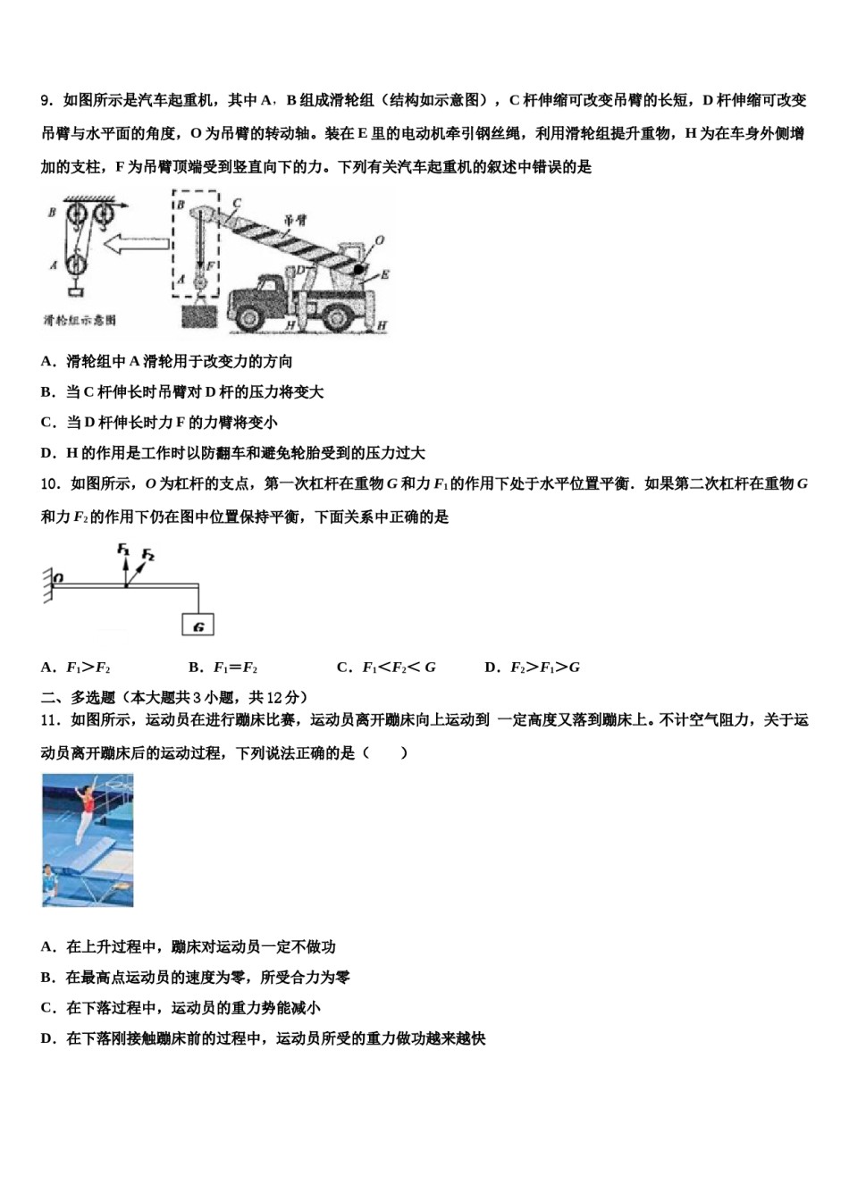 2024届山东省东营市垦利区重点名校中考猜题物理试卷含解析.doc_第3页