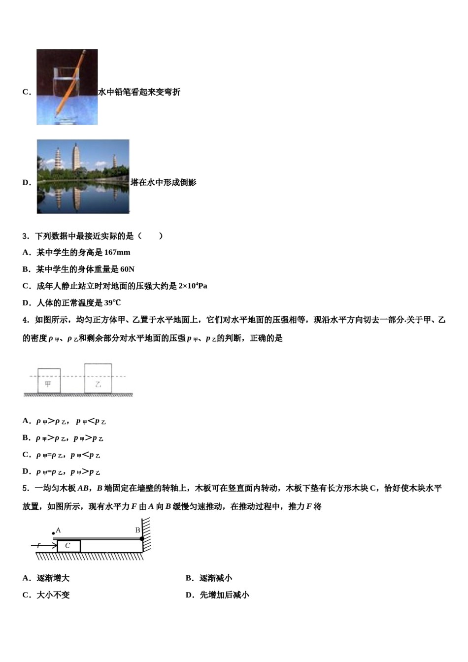 2024届山东省东营市胜利油田59中学中考物理押题试卷含解析.doc_第2页