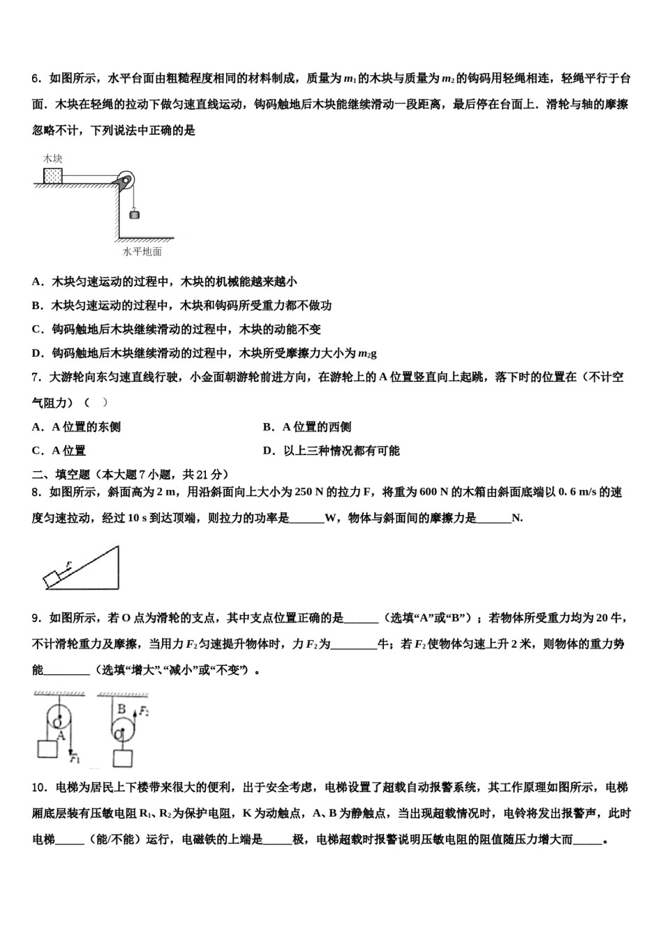 2024届山东省东营市胜利油田59中学中考物理押题试卷含解析.doc_第3页
