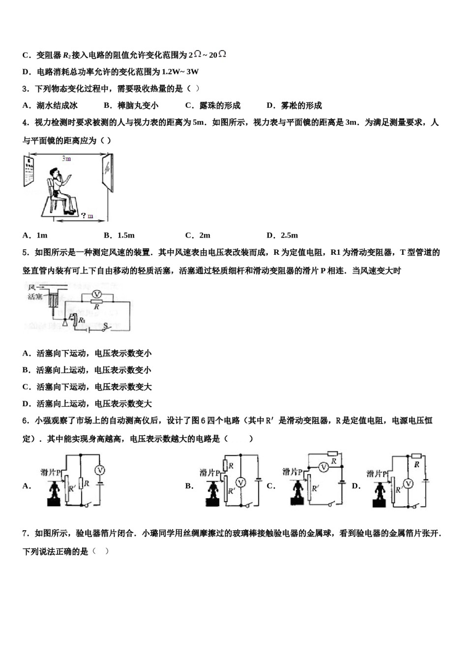2024届山东省东营市胜利第一中学中考物理最后冲刺浓缩精华卷含解析.doc_第2页
