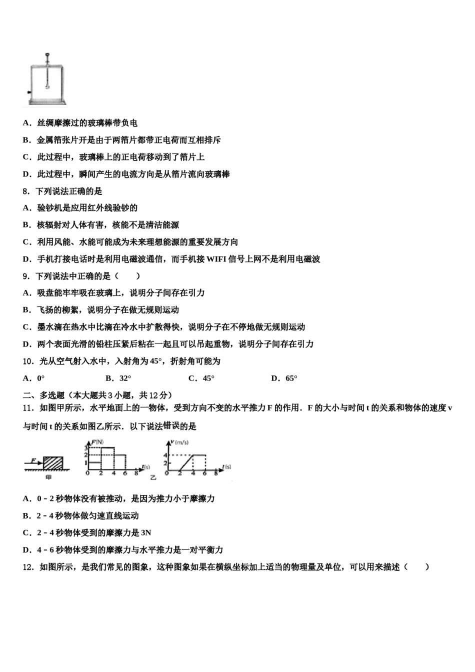 2024届山东省东营市胜利第一中学中考物理最后冲刺浓缩精华卷含解析.doc_第3页