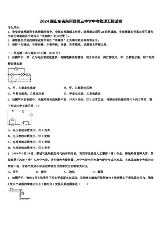2024届山东省东阿县第三中学中考物理五模试卷含解析.doc