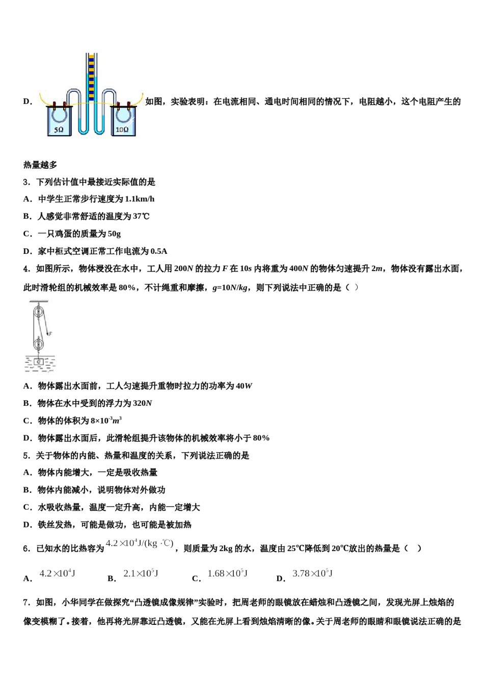 2024届山东省中考四模物理试题含解析.doc_第2页
