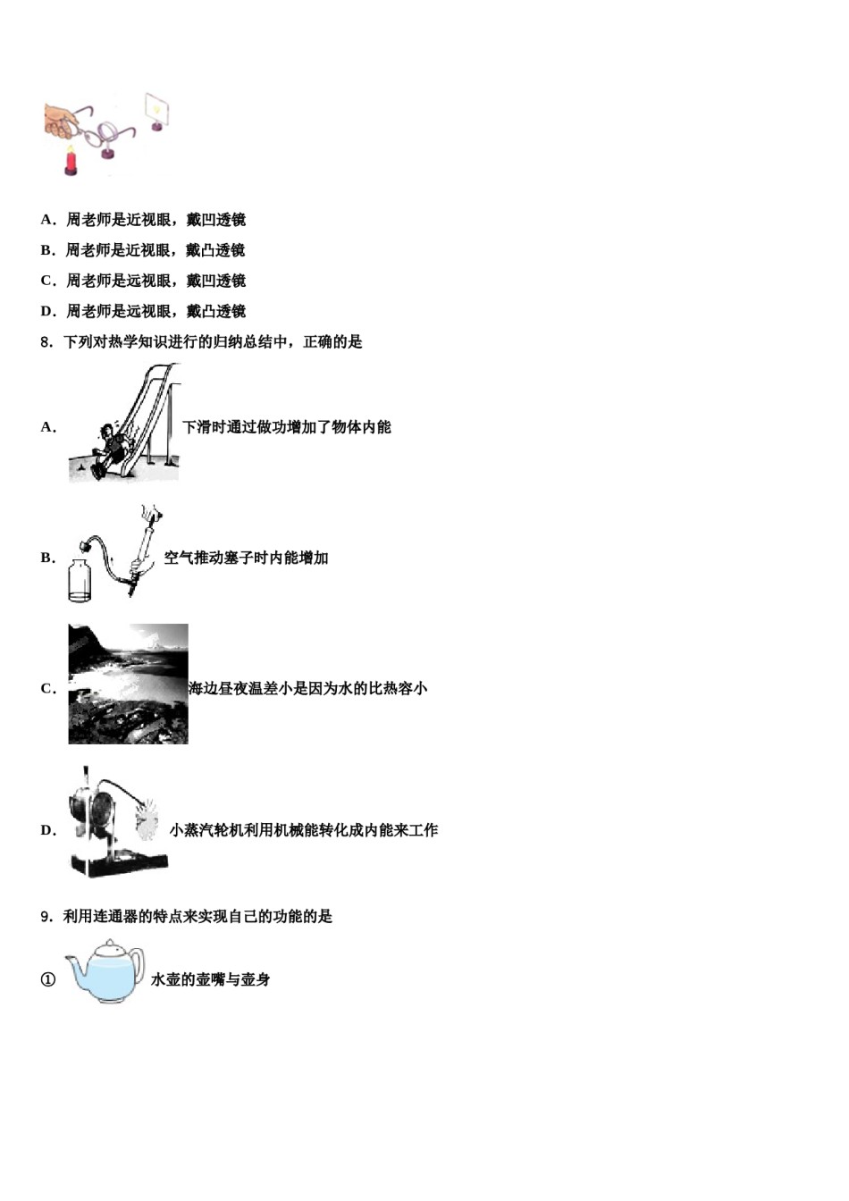2024届山东省中考四模物理试题含解析.doc_第3页