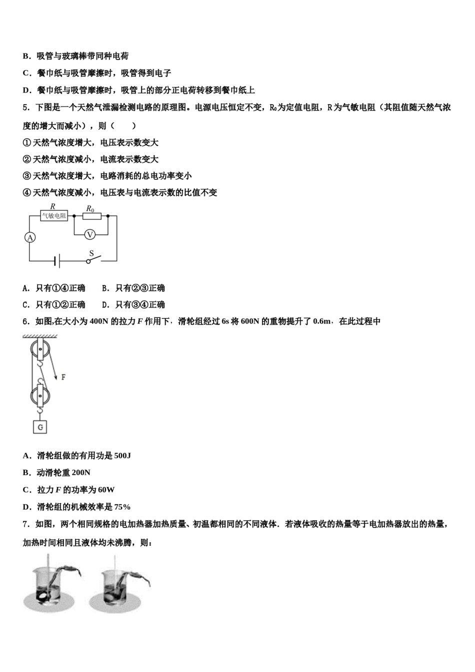 2024届山东省临朐市毕业升学考试模拟卷物理卷含解析.doc_第2页