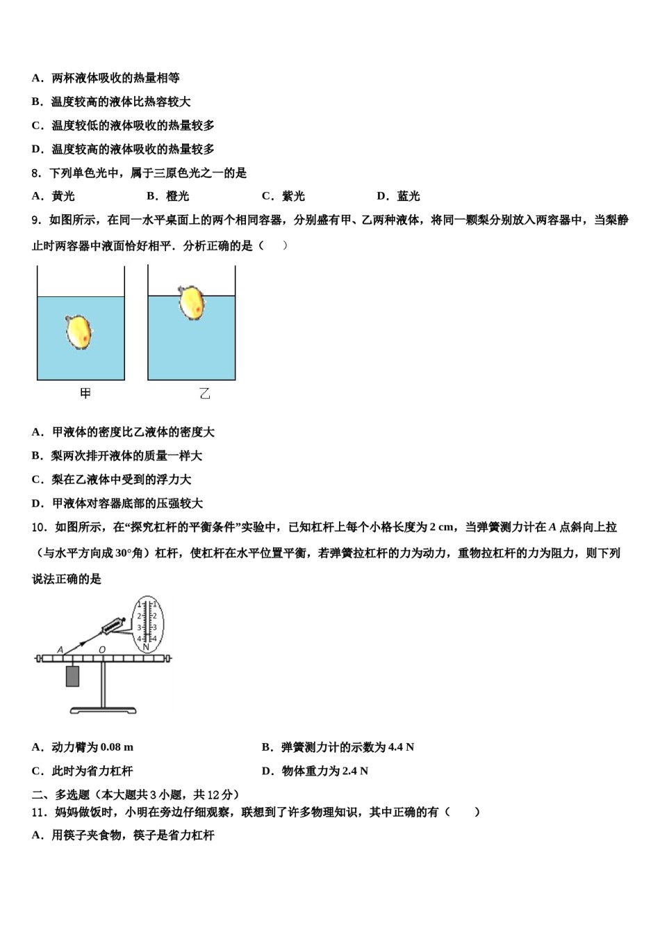 2024届山东省临朐市毕业升学考试模拟卷物理卷含解析.doc_第3页