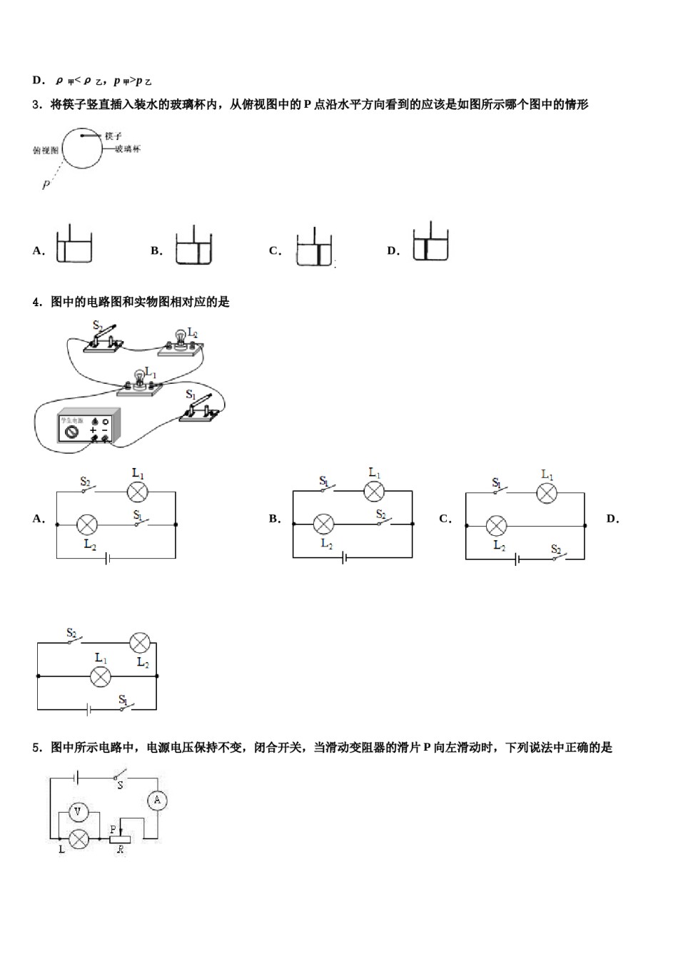 2024届山东省临朐市重点达标名校中考物理模拟精编试卷含解析.doc_第2页