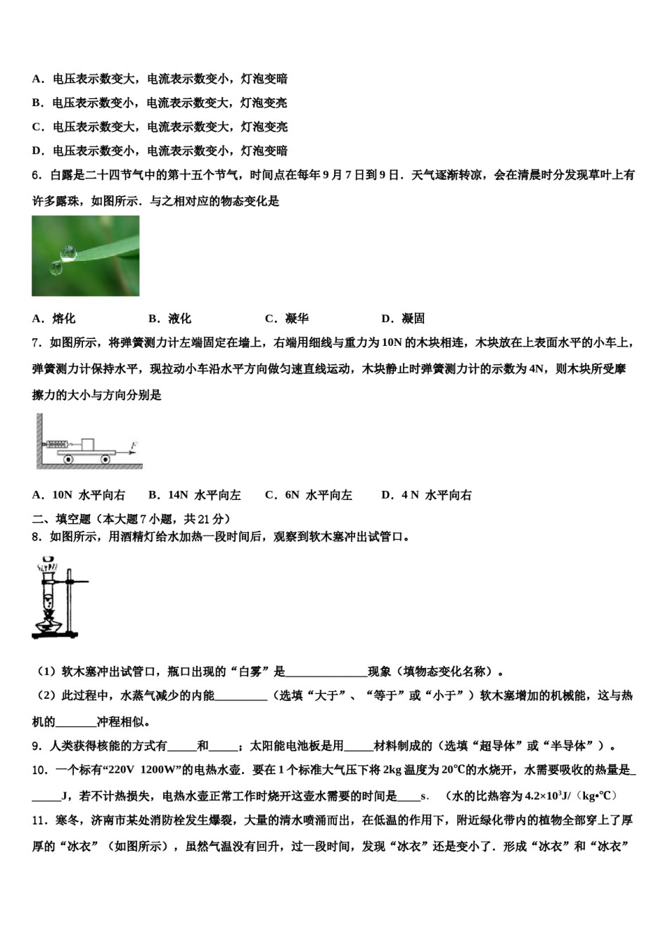 2024届山东省临朐市重点达标名校中考物理模拟精编试卷含解析.doc_第3页