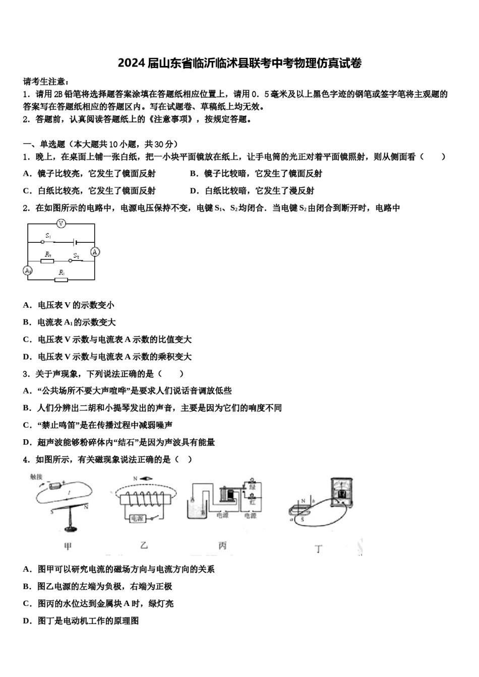 2024届山东省临沂临沭县联考中考物理仿真试卷含解析.doc_第1页