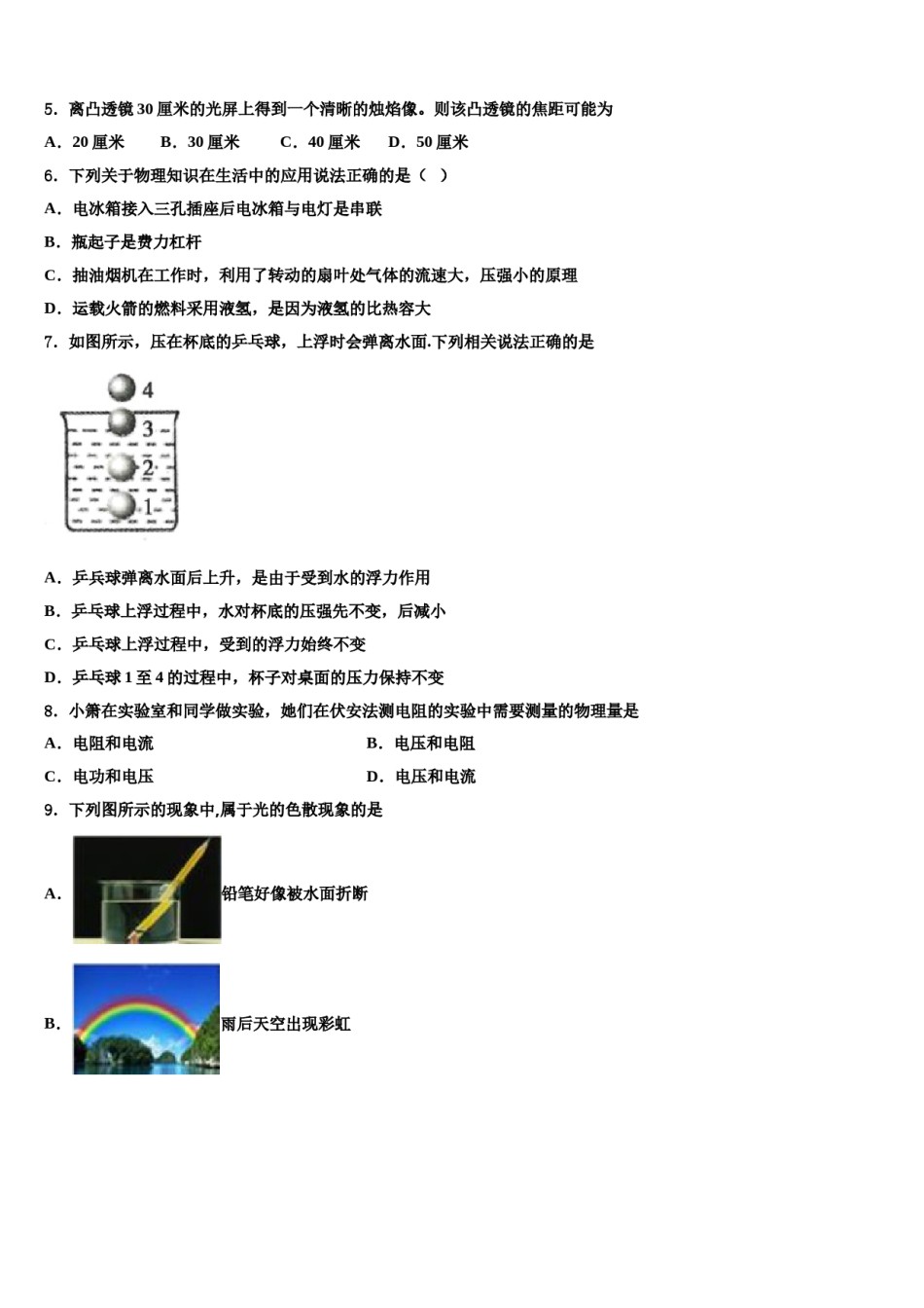 2024届山东省临沂临沭县联考中考物理仿真试卷含解析.doc_第2页