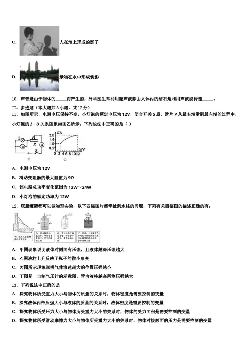 2024届山东省临沂临沭县联考中考物理仿真试卷含解析.doc_第3页