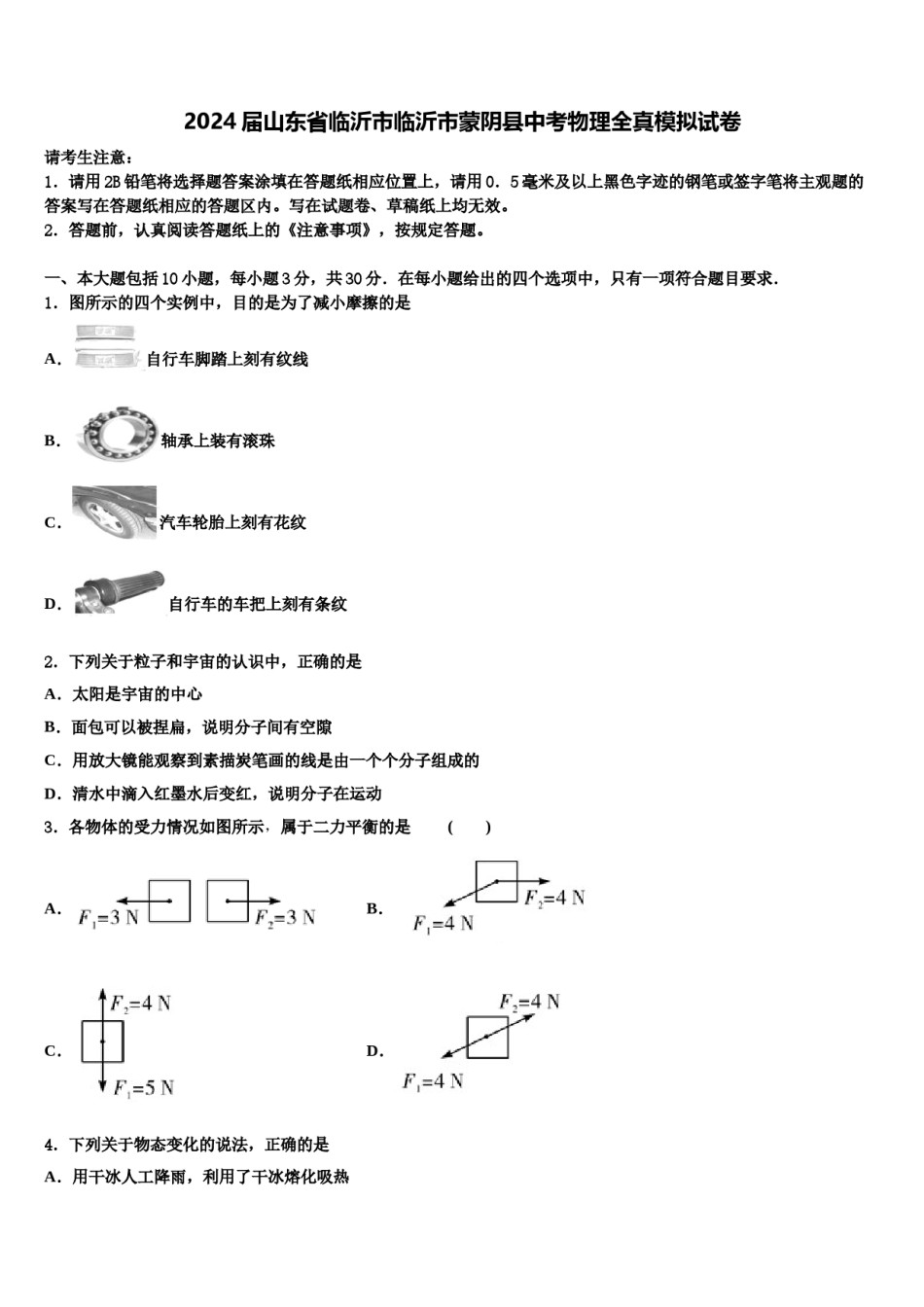 2024届山东省临沂市临沂市蒙阴县中考物理全真模拟试卷含解析.doc_第1页