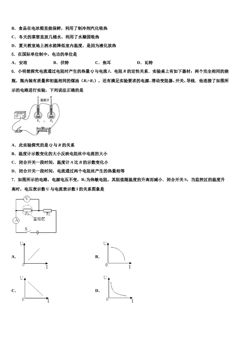 2024届山东省临沂市临沂市蒙阴县中考物理全真模拟试卷含解析.doc_第2页