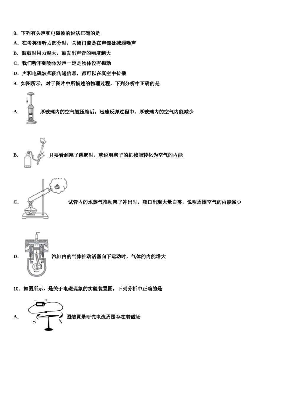 2024届山东省临沂市临沂市蒙阴县中考物理全真模拟试卷含解析.doc_第3页