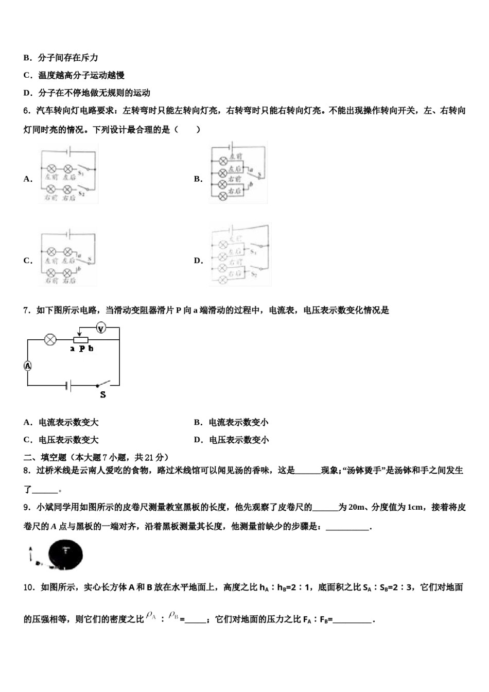 2024届山东省临沂市太平中学中考一模物理试题含解析.doc_第2页