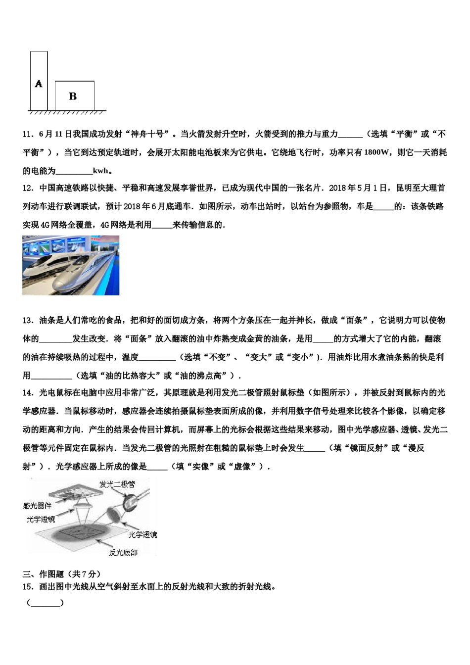 2024届山东省临沂市太平中学中考一模物理试题含解析.doc_第3页