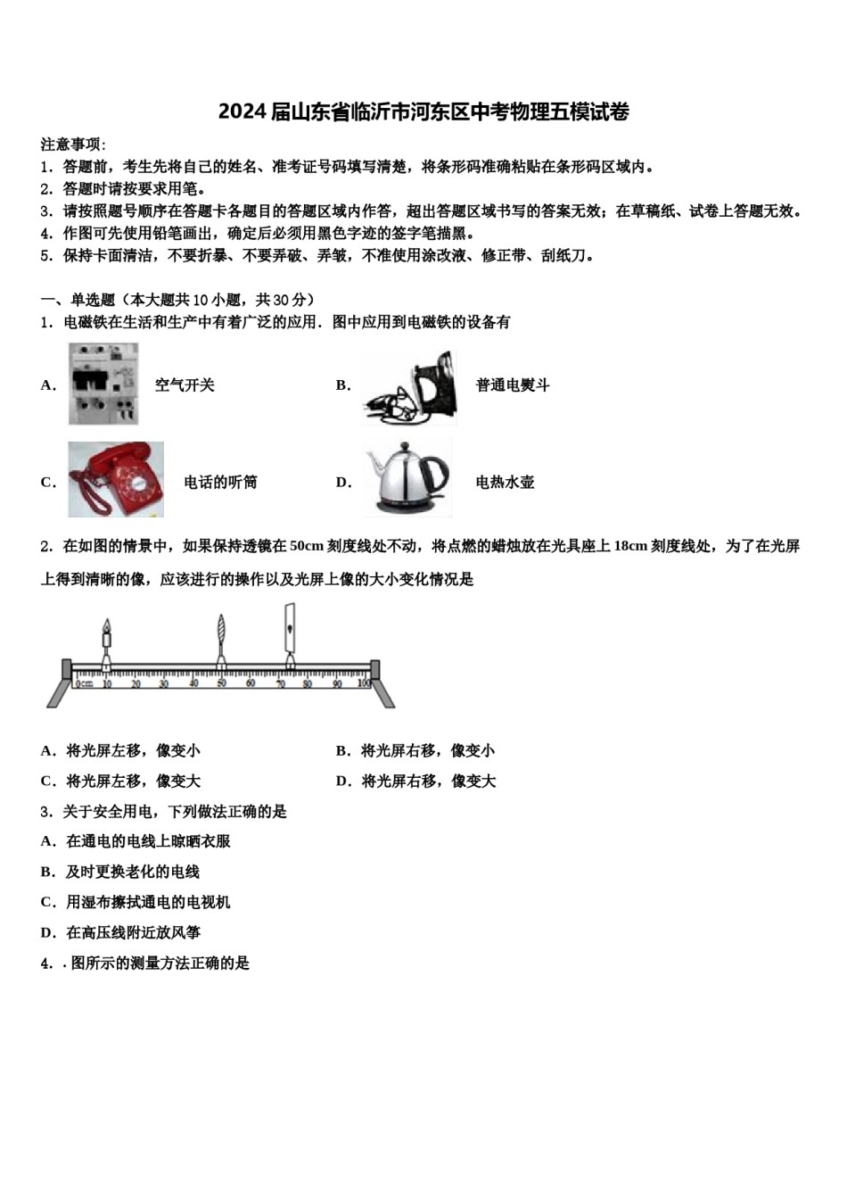 2024届山东省临沂市河东区中考物理五模试卷含解析.doc_第1页