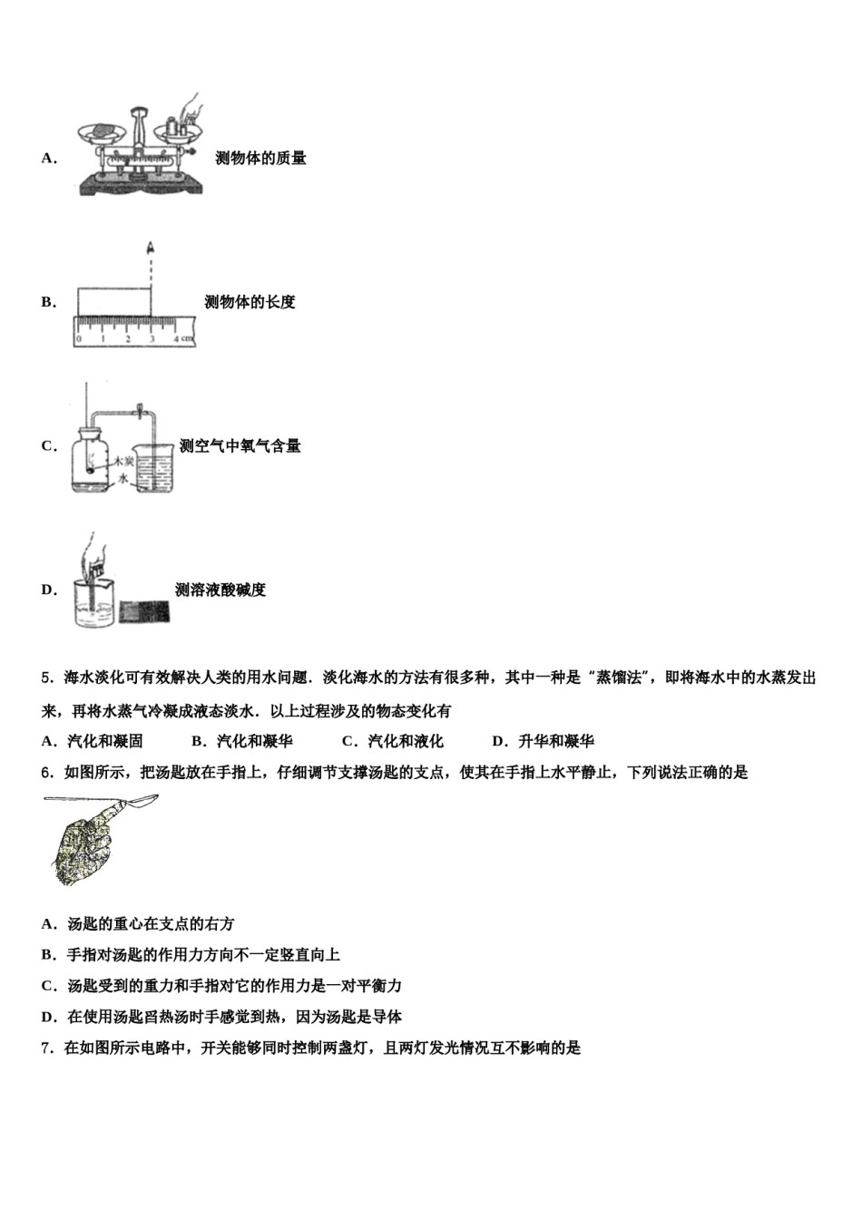 2024届山东省临沂市河东区中考物理五模试卷含解析.doc_第2页