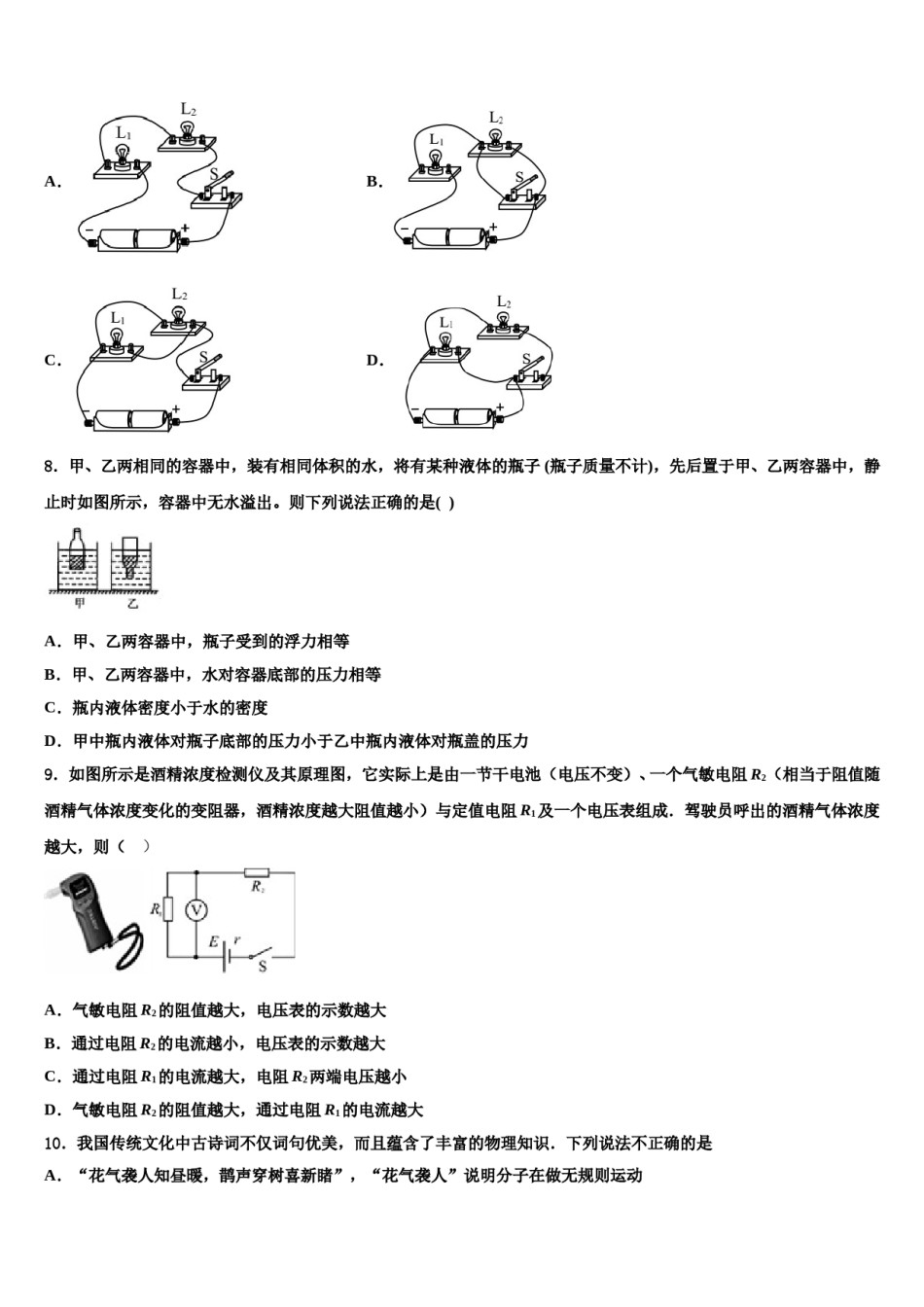 2024届山东省临沂市河东区中考物理五模试卷含解析.doc_第3页