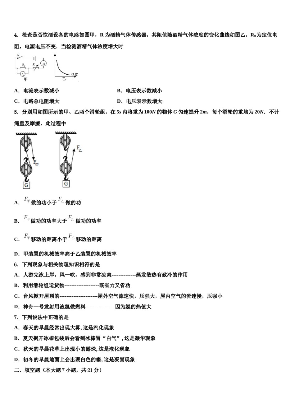2024届山东省临沂市经济开发区中考适应性考试物理试题含解析.doc_第2页