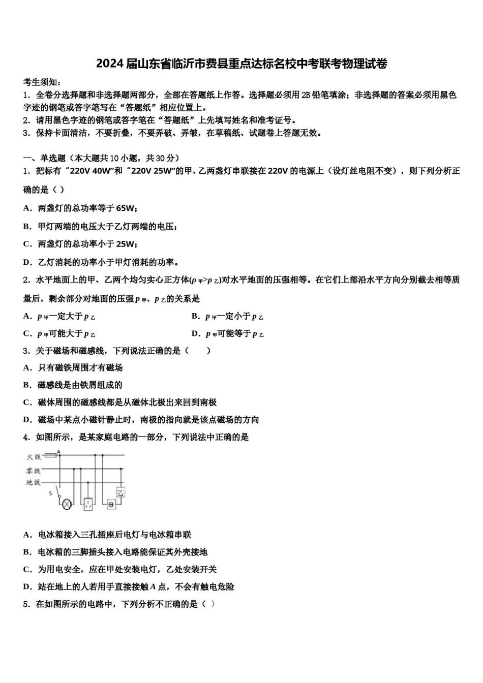 2024届山东省临沂市费县重点达标名校中考联考物理试卷含解析.doc_第1页