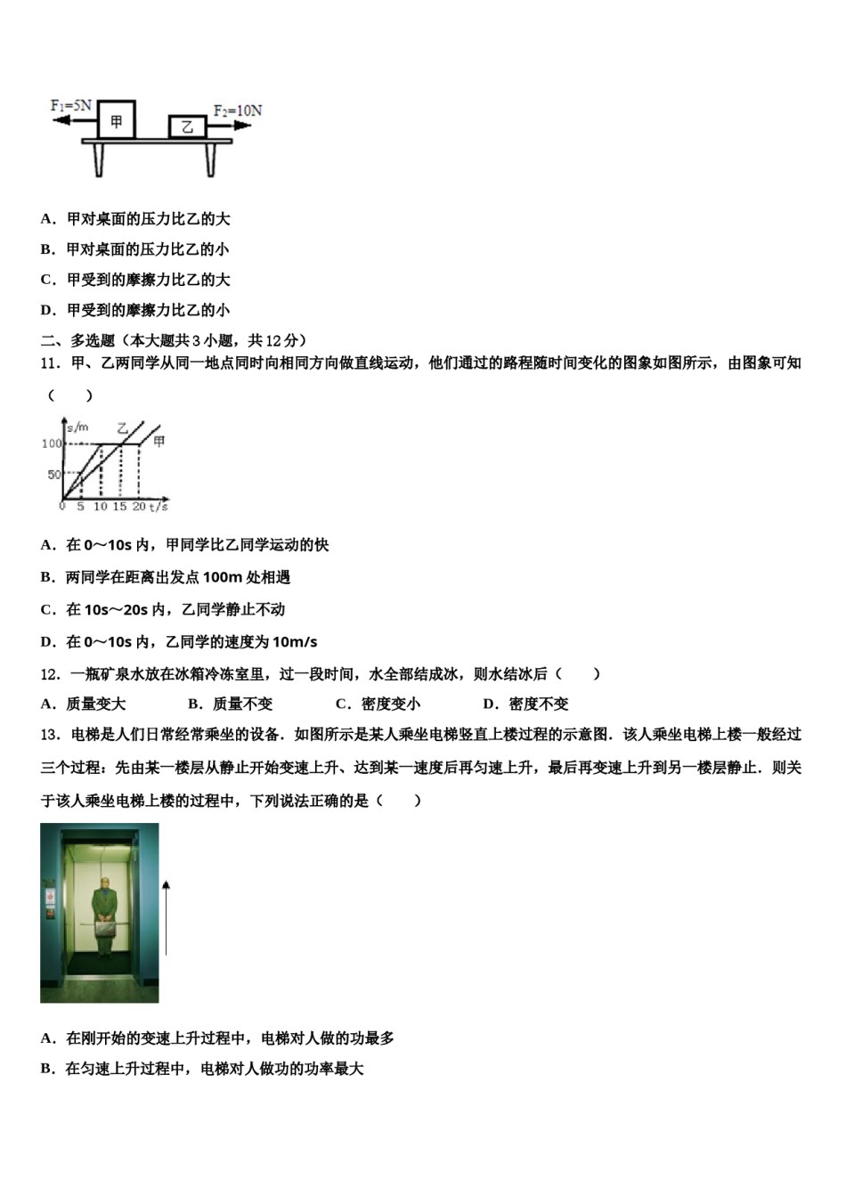 2024届山东省临沂市费县重点达标名校中考联考物理试卷含解析.doc_第3页