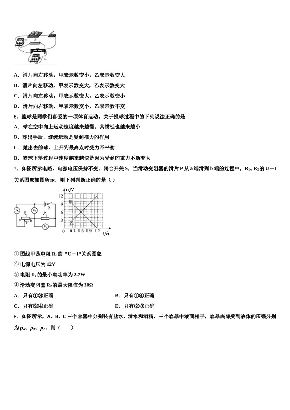 2024届山东省临沂市青云中学毕业升学考试模拟卷物理卷含解析.doc_第2页