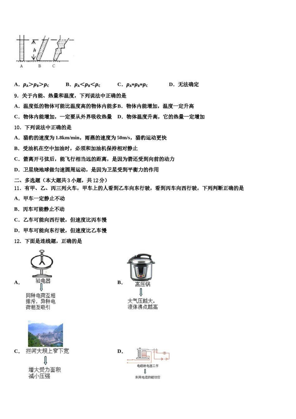 2024届山东省临沂市青云中学毕业升学考试模拟卷物理卷含解析.doc_第3页