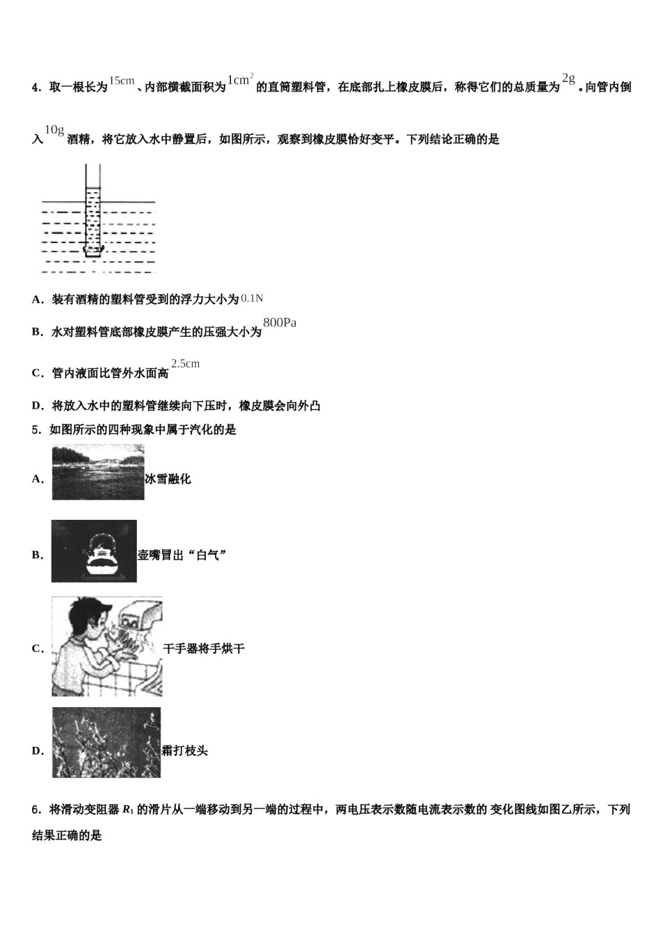2024届山东省临沂蒙阴县联考中考四模物理试题含解析.doc_第2页
